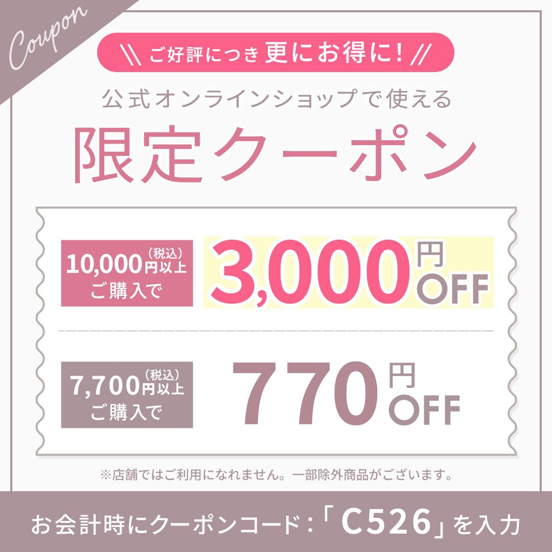 クーポン