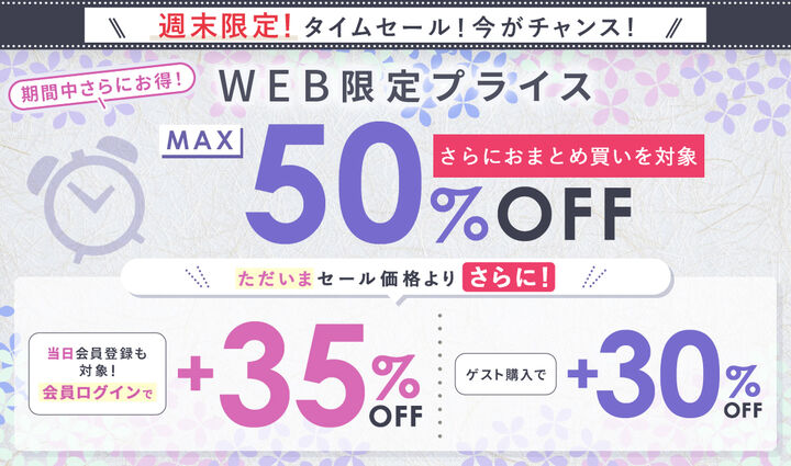 タイムセール